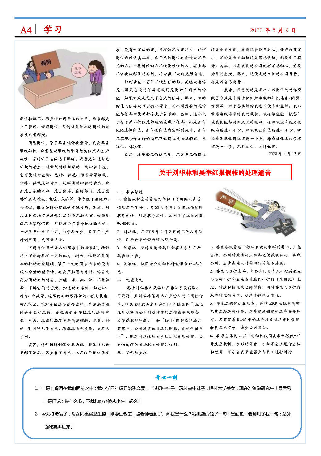 啟航報第二期_Page4.jpg