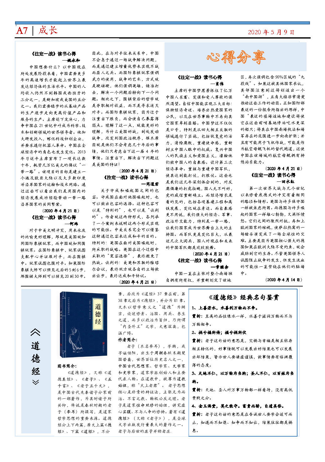 啟航報第二期_Page7.jpg